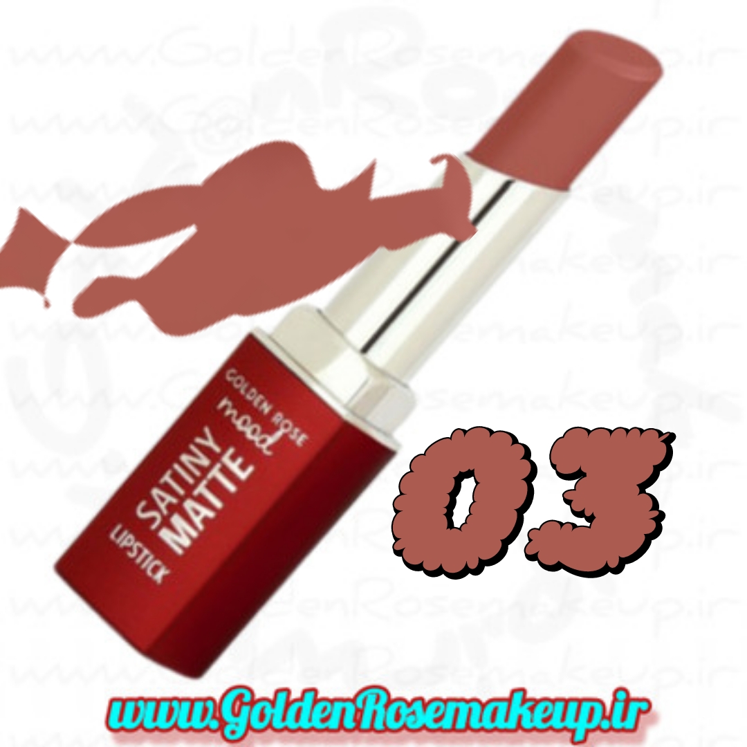 رژلب مات بادوام مود ساتینی گلدن رز  مدل Satiny Matte رنگ رز برهنه Nude Rose شماره 03
